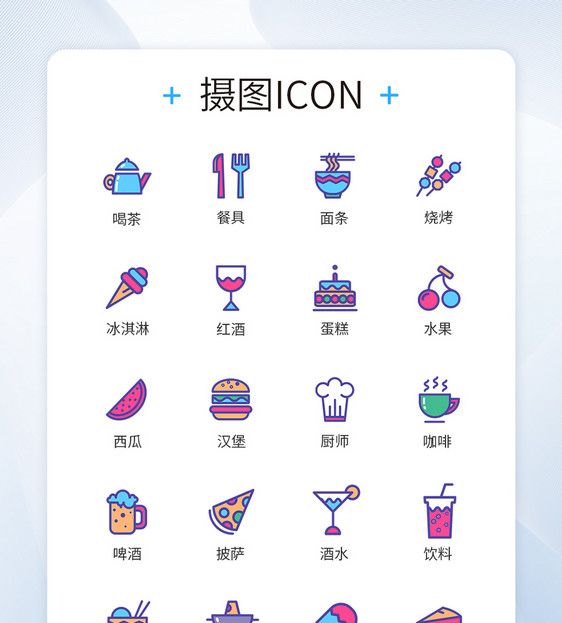 彩色美食店铺开张图标icon图片