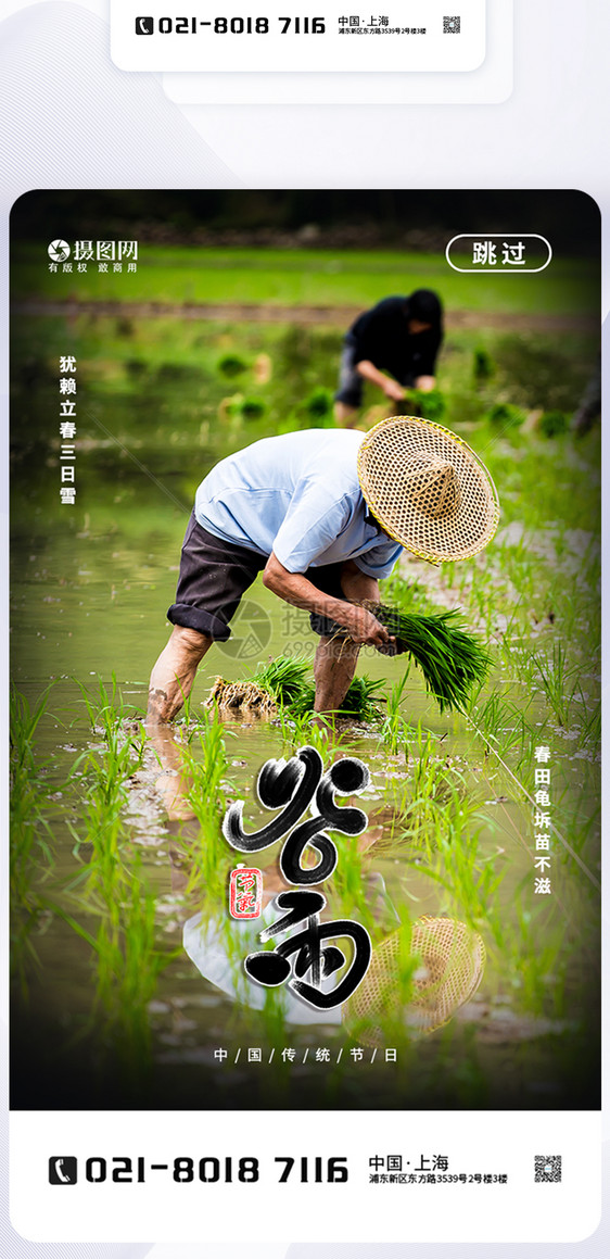 二十四节气谷雨APP启动页图片