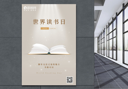 世界读书日海报图片 世界读书日海报素材 世界读书日海报高清图片 摄图网图片下载