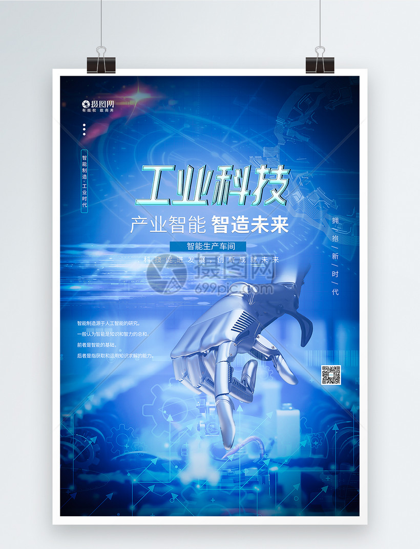设计模板 海报设计 工业科技蓝色海报.