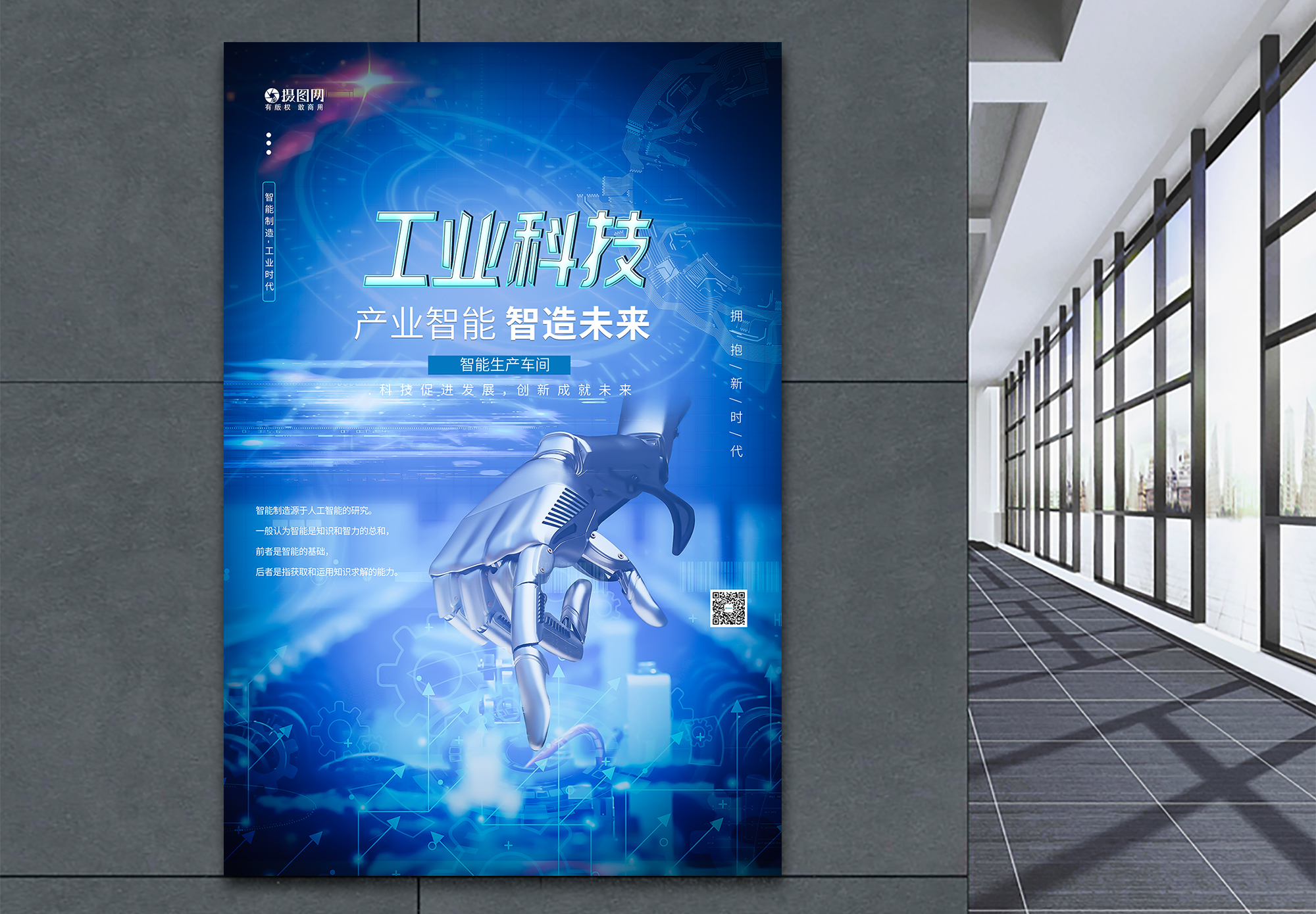 未来工厂畅想工业科技蓝色海报模板