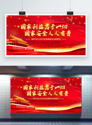 红色党建背景国家安全教育日宣传展板图片