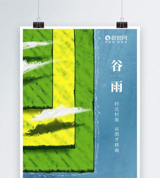 清新24节气谷雨海报图片