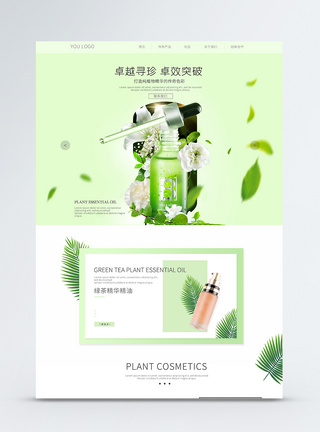 绿色小清新精油护肤品化妆品网站web首页设计图片