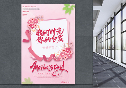 小清新母亲节宣传海报高清图片