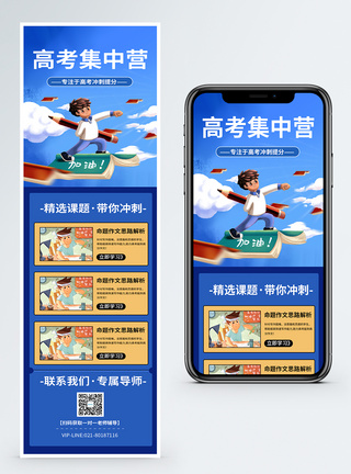 高考长图高考集中培训教育H5营销长图模板