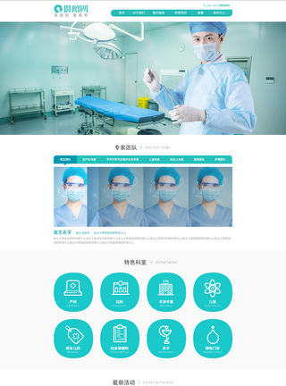 医疗PC官网蓝绿色医疗官网WEB首页模板