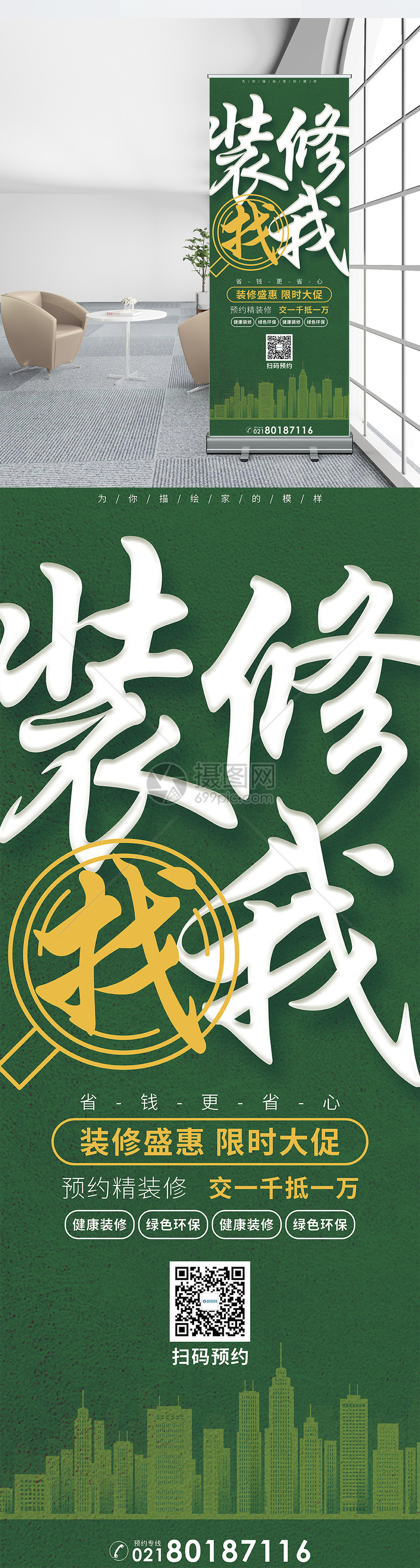 装修找我促销x展架
