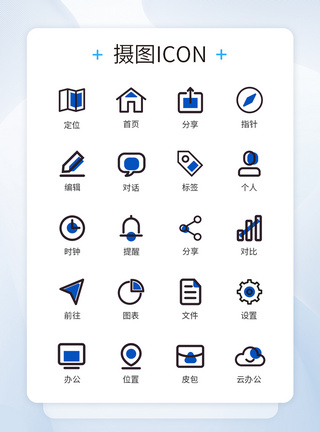 商务办公蓝色图标icon图片