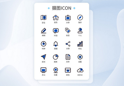 商务办公蓝色图标icon图片
