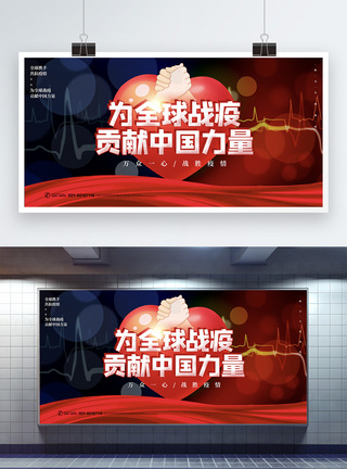 冠状病毒口罩为全球战疫贡献中国力量公益展板模板
