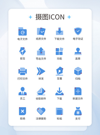 办公文件蓝色商务文件图标icon模板