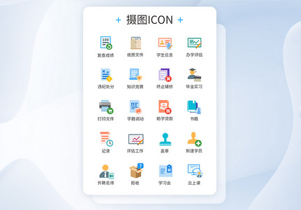 毕业生评估工作图标icon高清图片