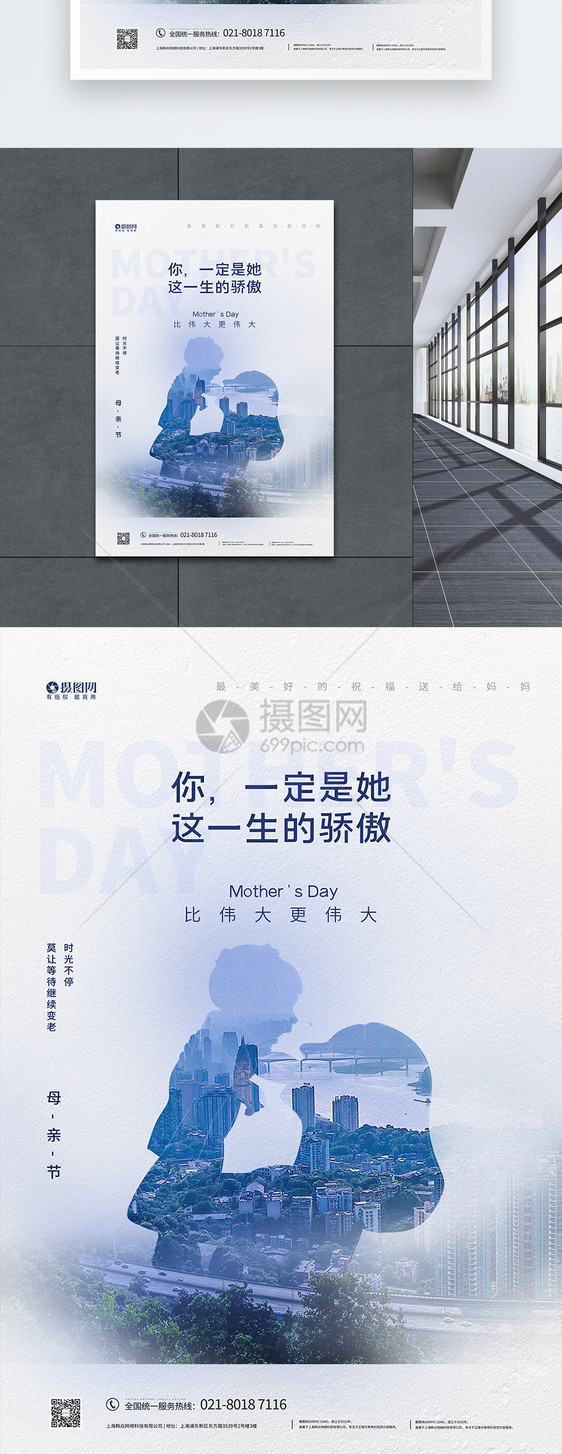 双重曝光母亲节海报图片