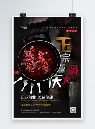 重庆火锅美食宣传海报图片