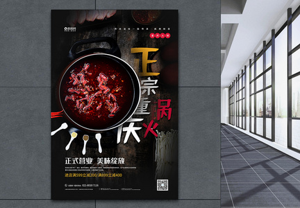 重庆火锅美食宣传海报图片