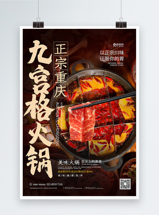 重庆写实风美味九宫格火锅美食宣传海报模板
