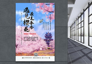 春季赏樱花唯美背景海报图片
