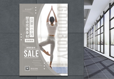 瑜伽健身促销海报图片