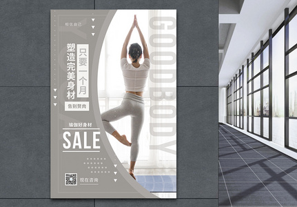 瑜伽健身促销海报高清图片
