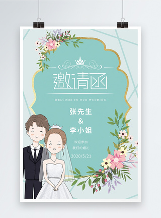 绿色小清新婚礼邀请函海报图片