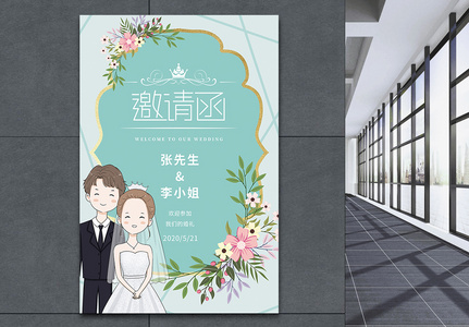 绿色小清新婚礼邀请函海报图片