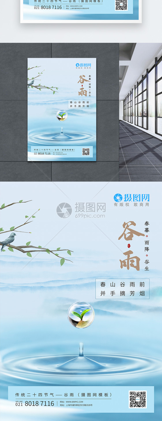 清新蓝色系24节气谷雨海报图片