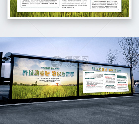 科技助春耕农家添帮手宣传展板模板图片