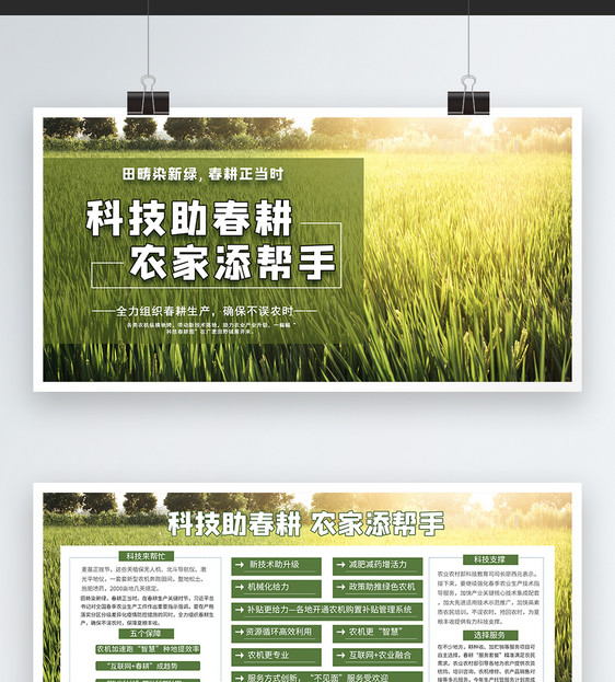 科技农村耕种宣传展板模板图片