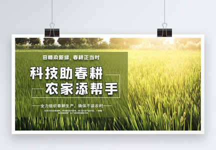 科技农村耕种宣传展板模板图片