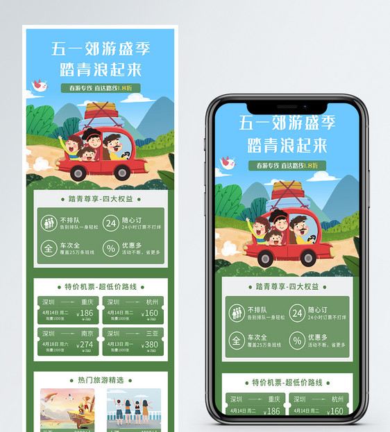 五一郊游踏青旅游H5营销长图图片