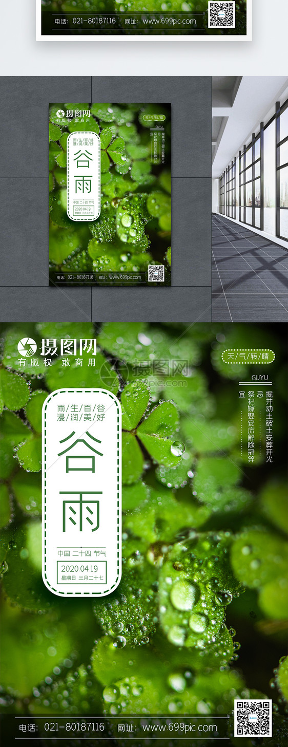 清新24节气谷雨宣传海报图片