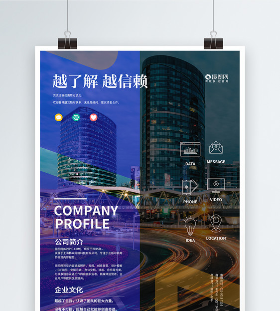 蓝色拼色企业文化海报图片