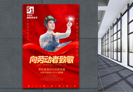 五一劳动节致敬工人宣传海报高清图片