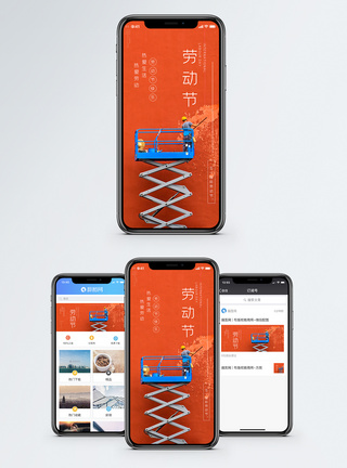 51劳动节手机海报配图图片