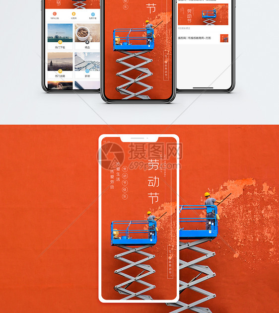51劳动节手机海报配图图片