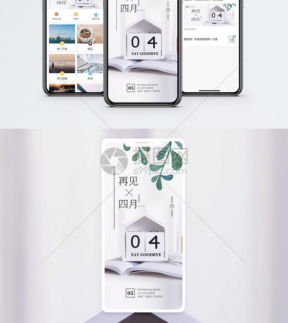 再见四月手机海报配图图片