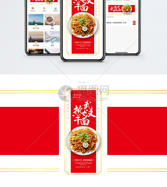 武汉美食热干面手机海报配图图片