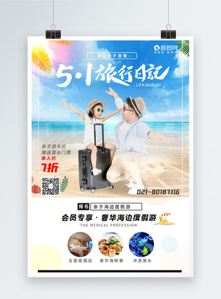 潜水图片五一夏日海边旅游海报模板