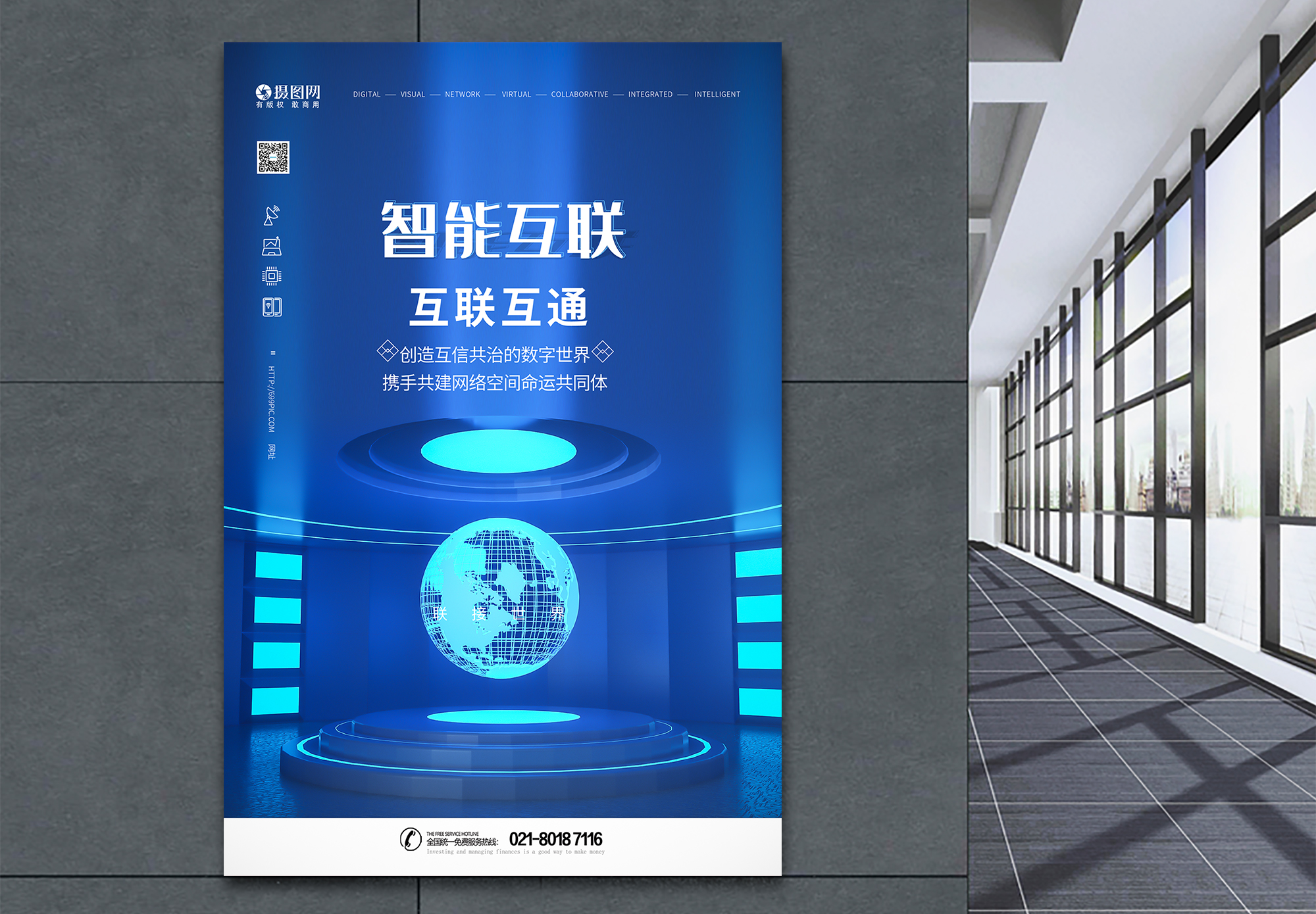 万物互联元素智能互联蓝色科技海报模板