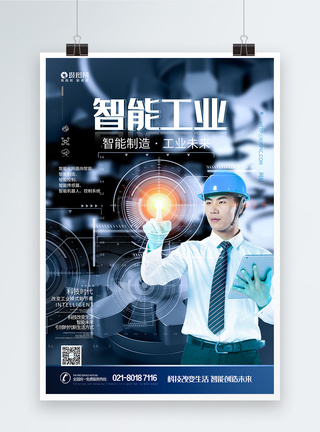 工厂智能工业蓝色科技海报模板