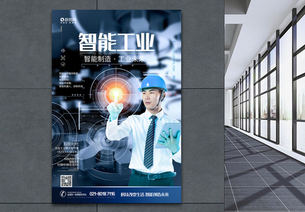 智能工业蓝色科技海报高清图片
