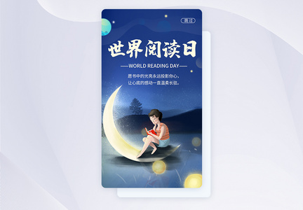 UI设计世界阅读日APP启动页图片