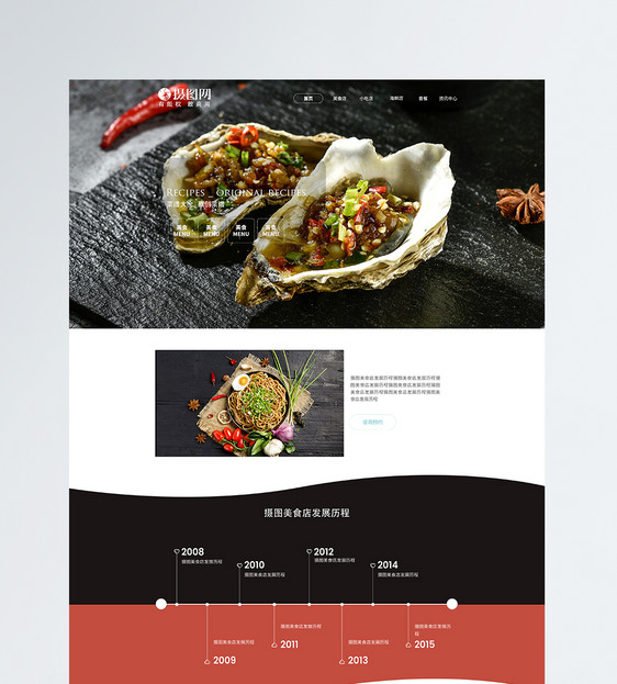 美食web首页界面图片
