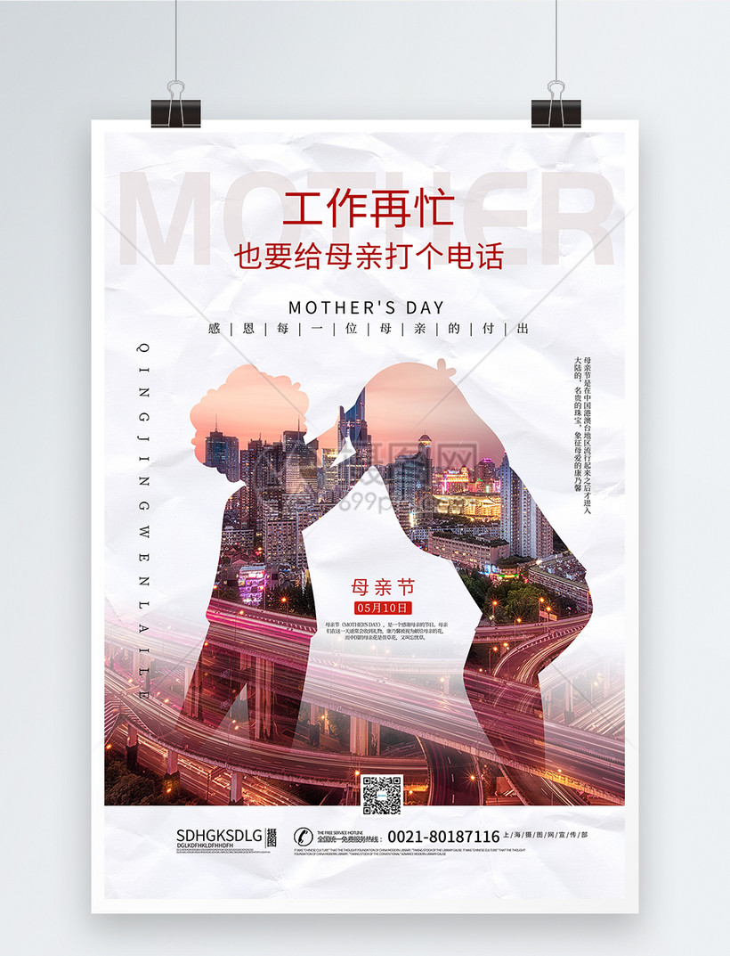 母亲节创意文案海报模板素材 正版图片401716259 摄图网