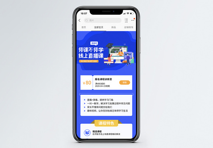 线上教学课程营销长图图片