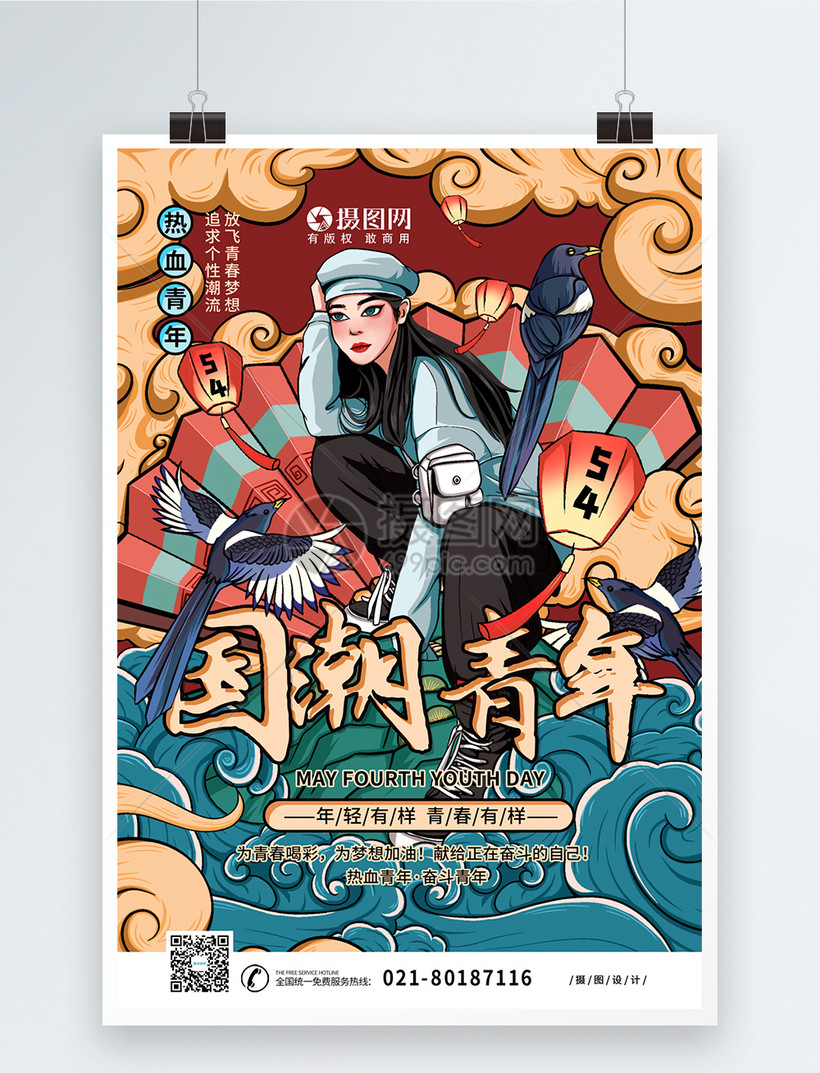 国潮五四青年节宣传海报        ID：401716591