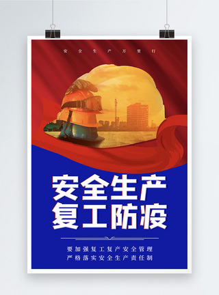 红蓝撞色安全生产宣传海报图片