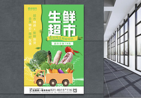 生鲜超市促销宣传海报模板图片