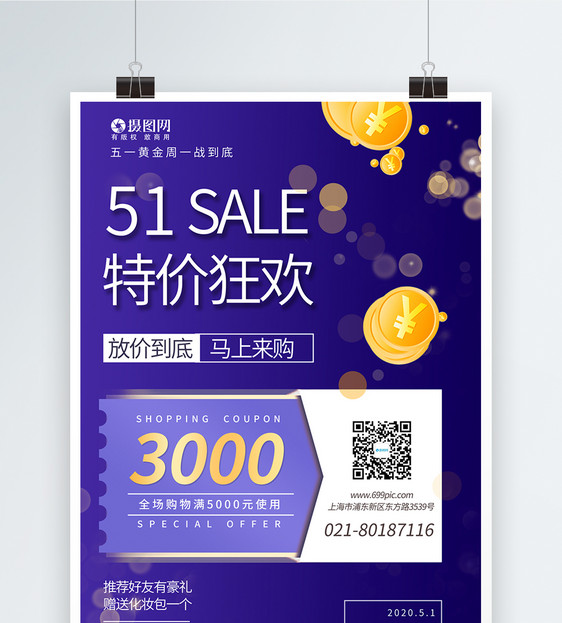 五一促销蓝金海报图片